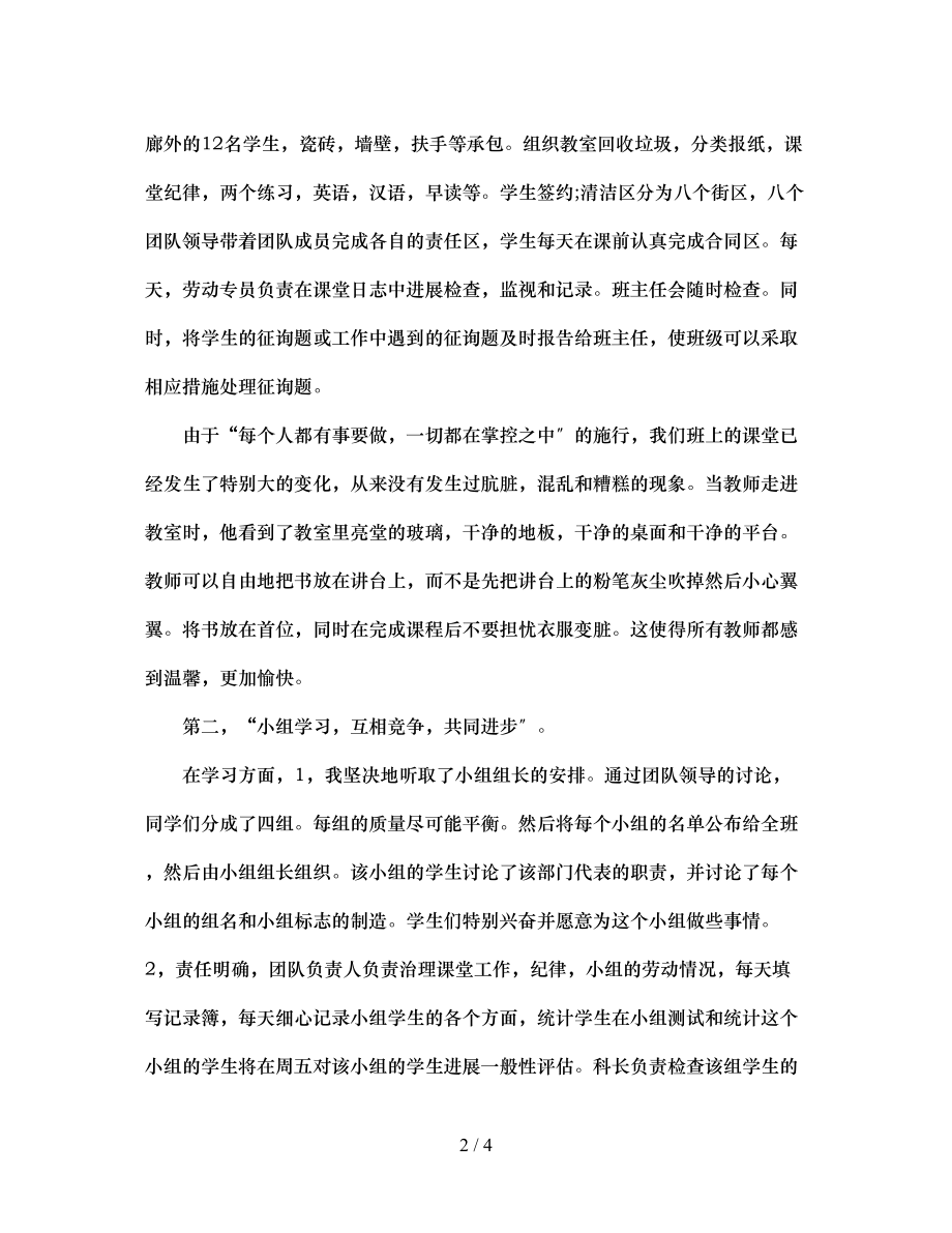 2023年班主任工作总结自主参与事倍功半.docx_第2页