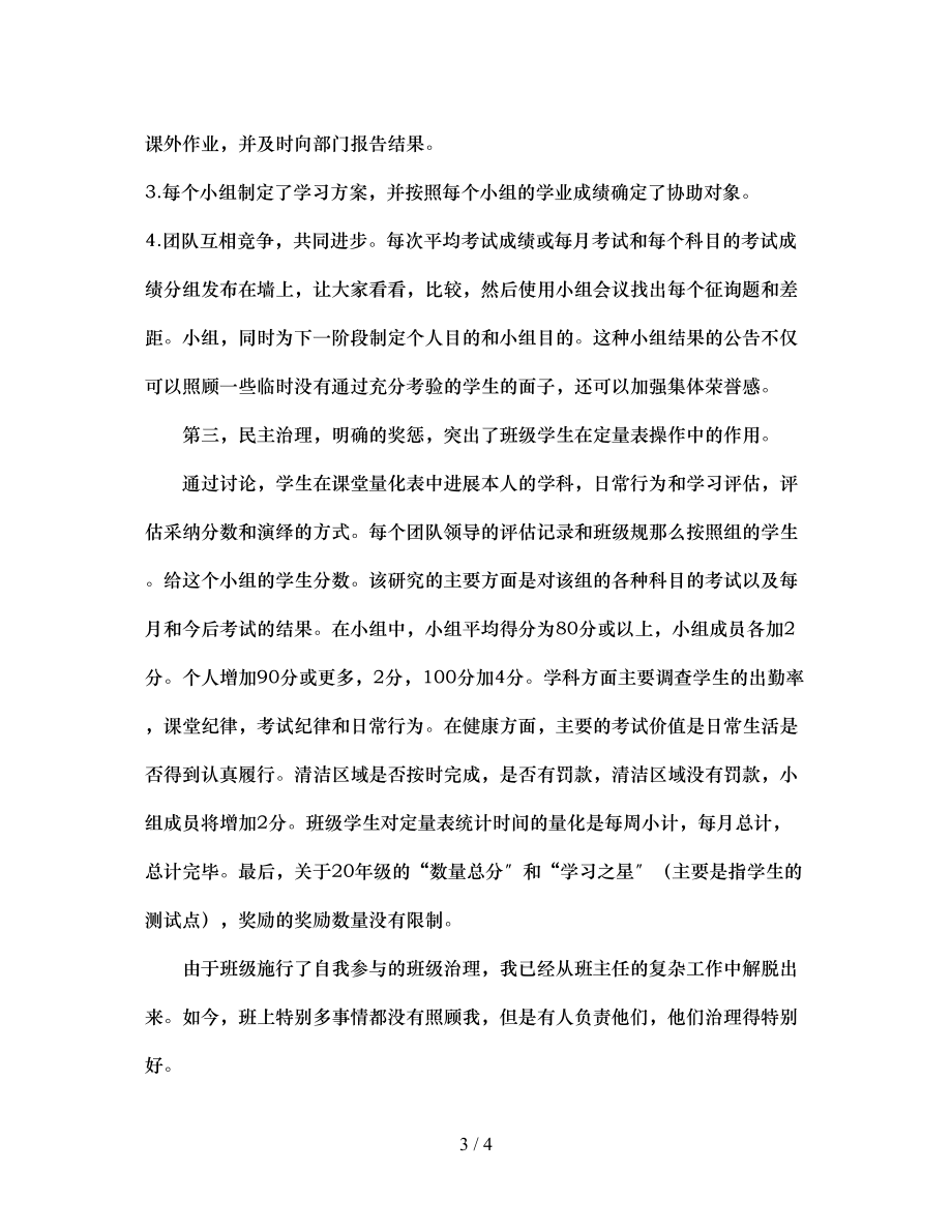 2023年班主任工作总结自主参与事倍功半.docx_第3页