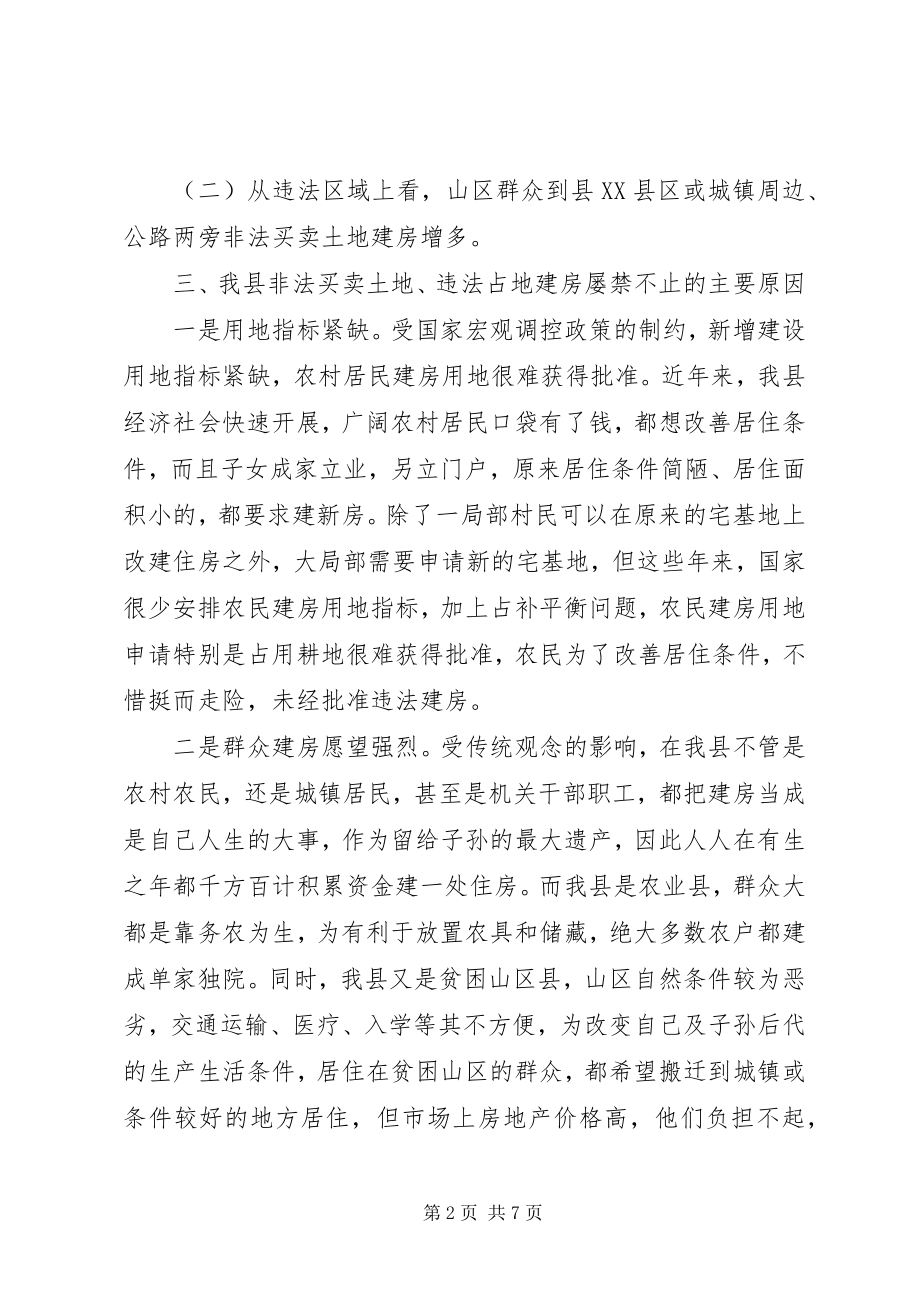 2023年对县土地执法监管工作的思考.docx_第2页