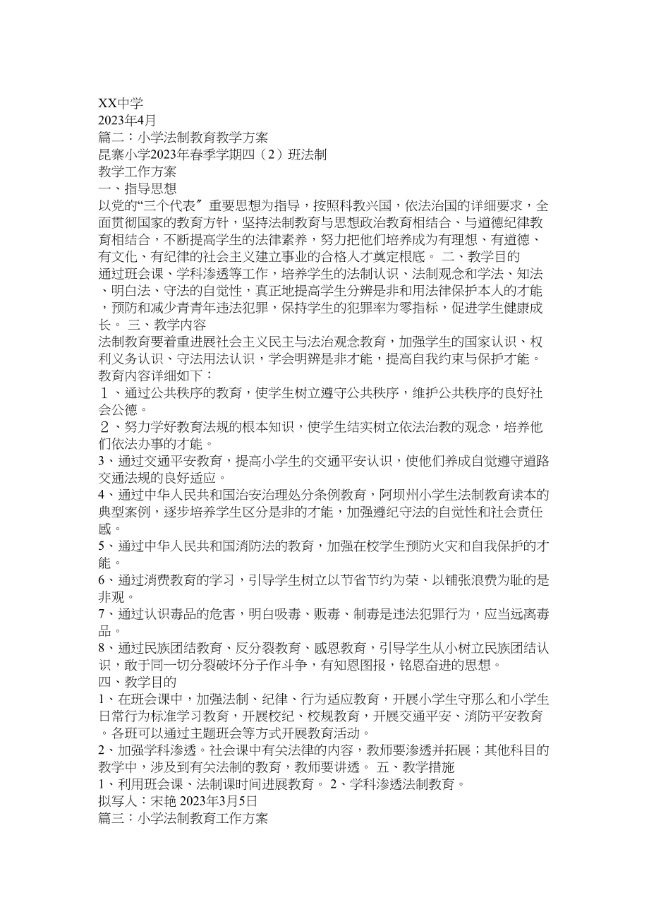 2023年法制教育计划.docx_第2页