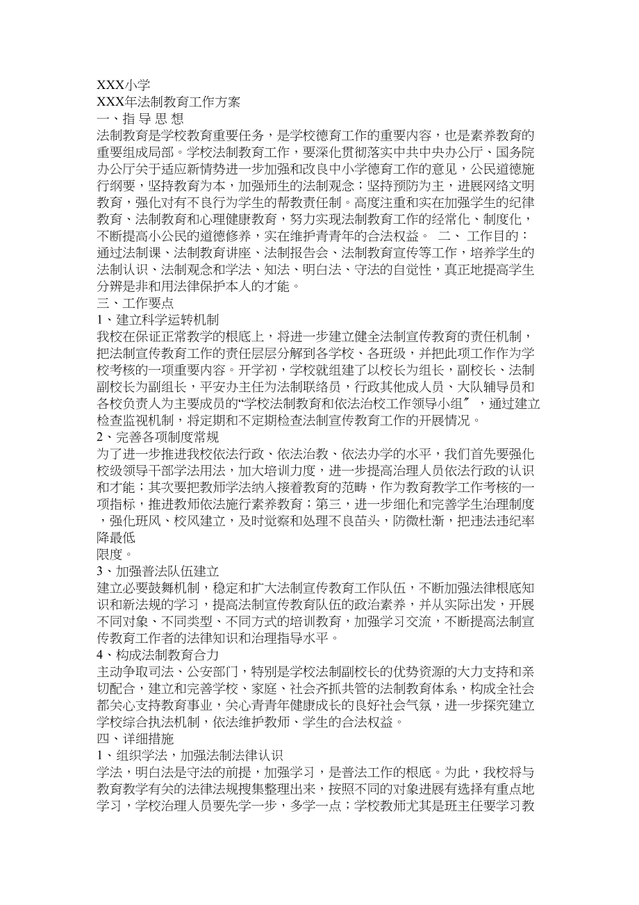 2023年法制教育计划.docx_第3页