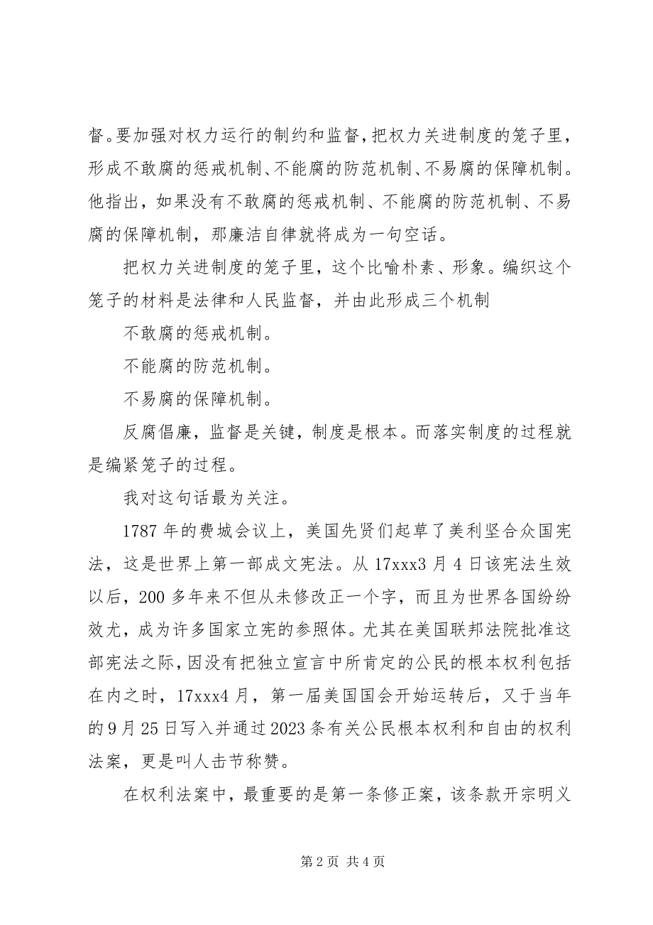 2023年“把权力关进制度的笼子里”学习心得体会新编.docx_第2页