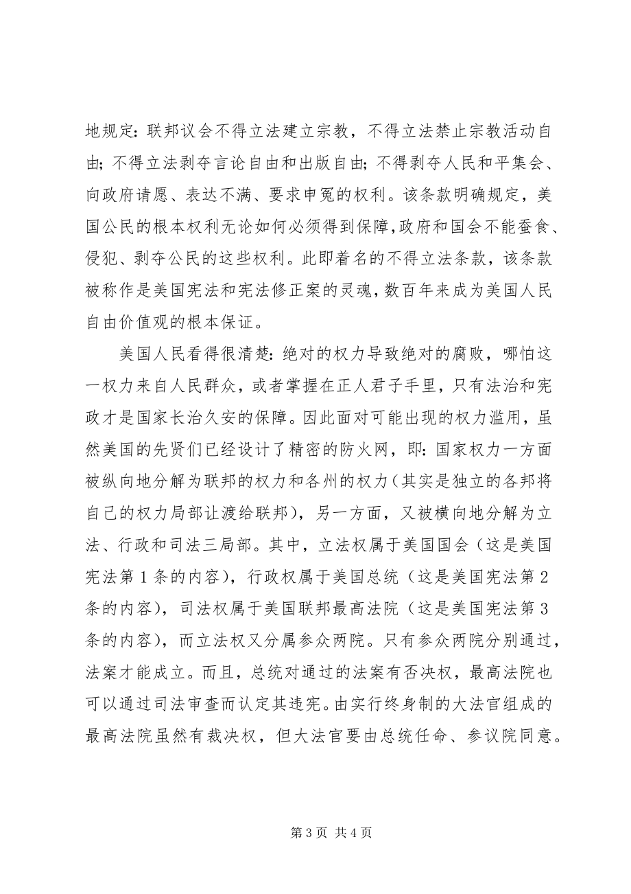 2023年“把权力关进制度的笼子里”学习心得体会新编.docx_第3页