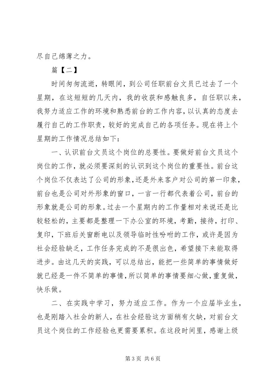 2023年个人一周工作总结3篇.docx_第3页