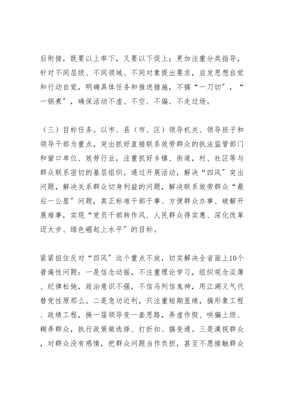 2023年党的群众路线教育实践活动方案 4.doc_第3页