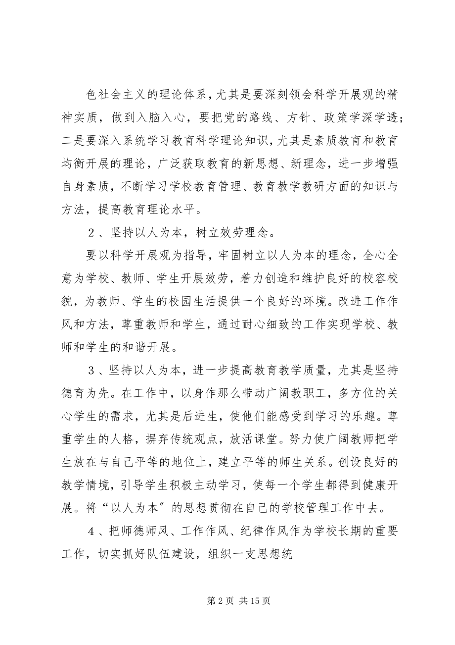 2023年学校长自我剖析材料.docx_第2页