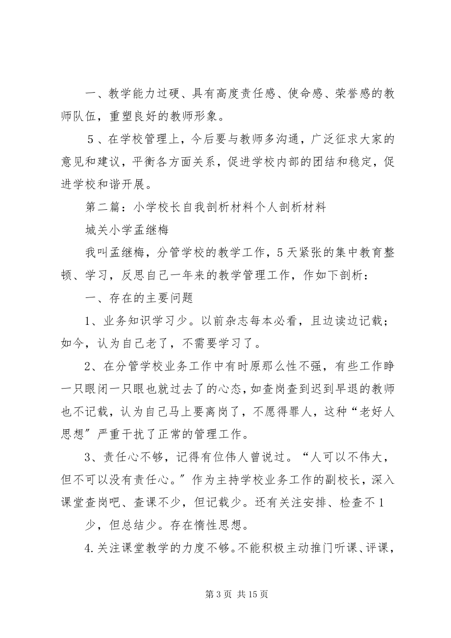 2023年学校长自我剖析材料.docx_第3页