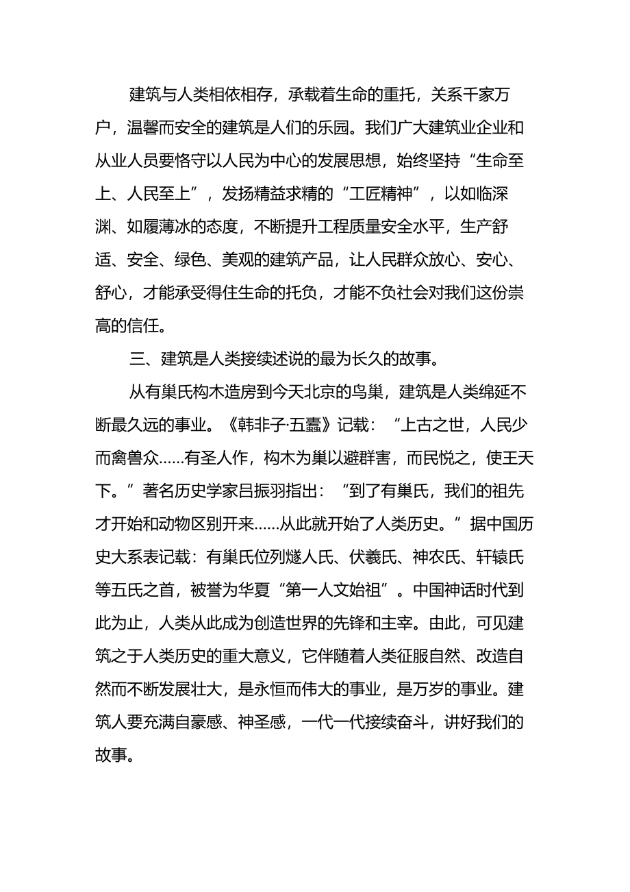 在“喜迎二十大匠心永传承”颁奖大会上的致辞.docx_第2页