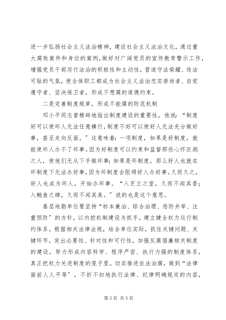 2023年读《领导干部违纪违法典型案例警示录》体会.docx_第3页