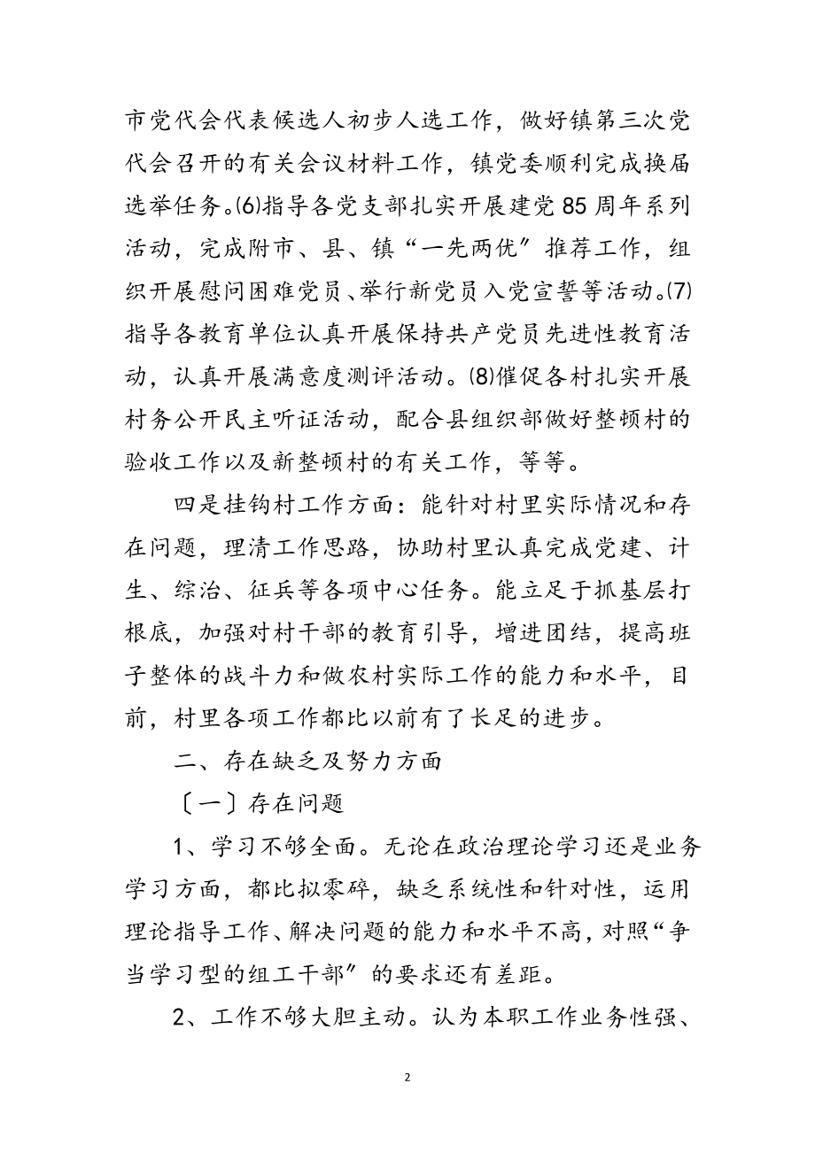 2023年民主生活会发言范文.doc_第2页