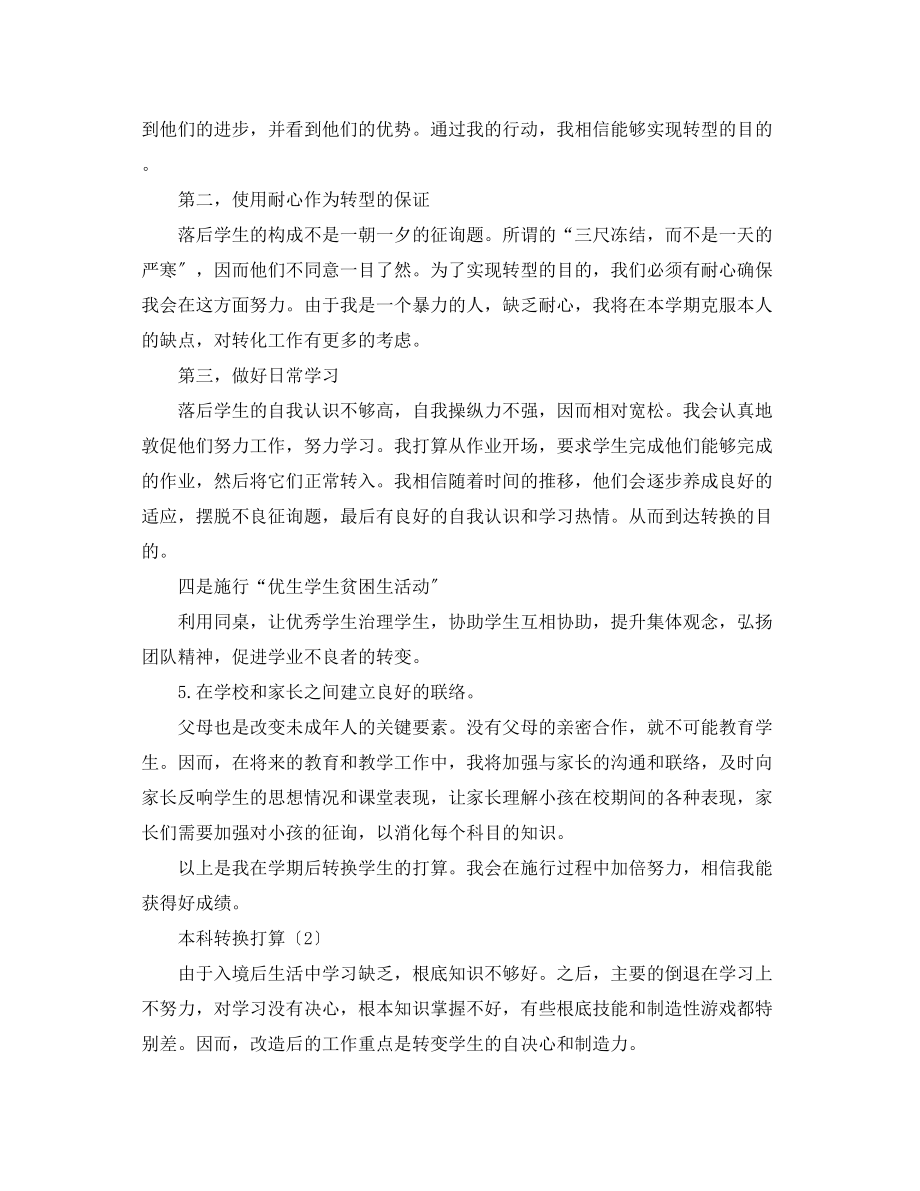 2023年后进生转化计划.docx_第2页