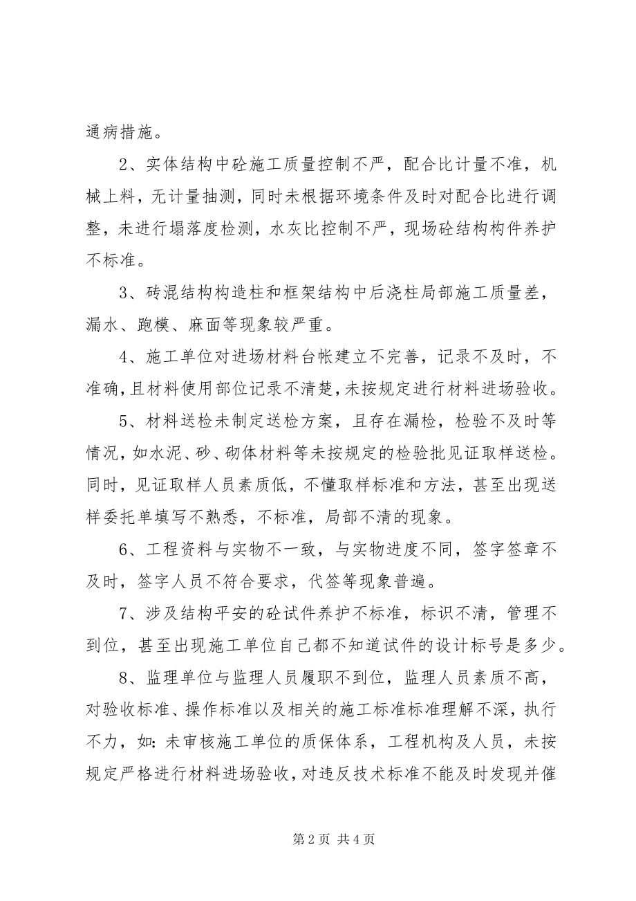 2023年建筑工程项目质量工作汇报.docx_第2页