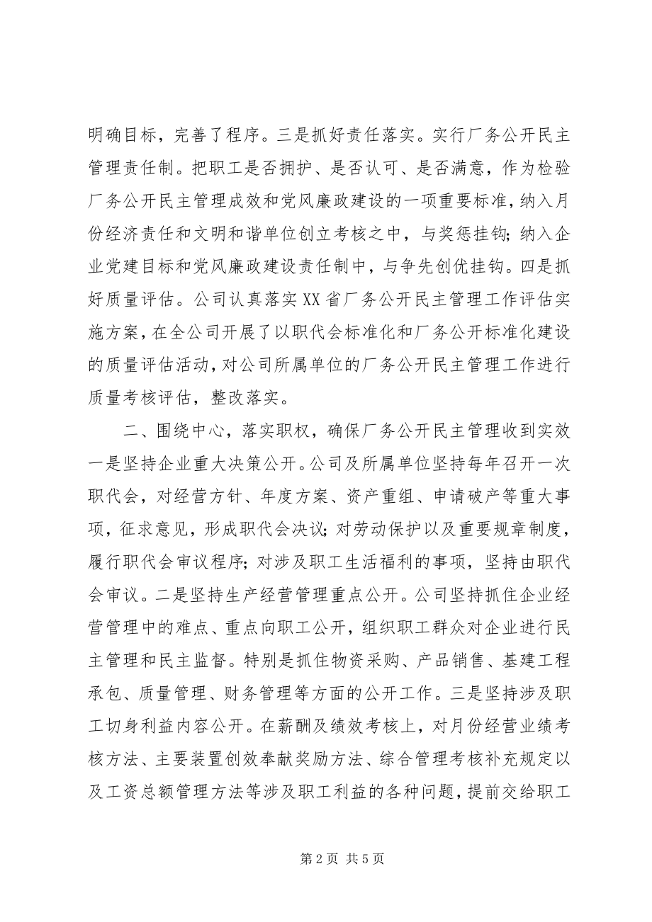 2023年工会工作经验交流稿.docx_第2页