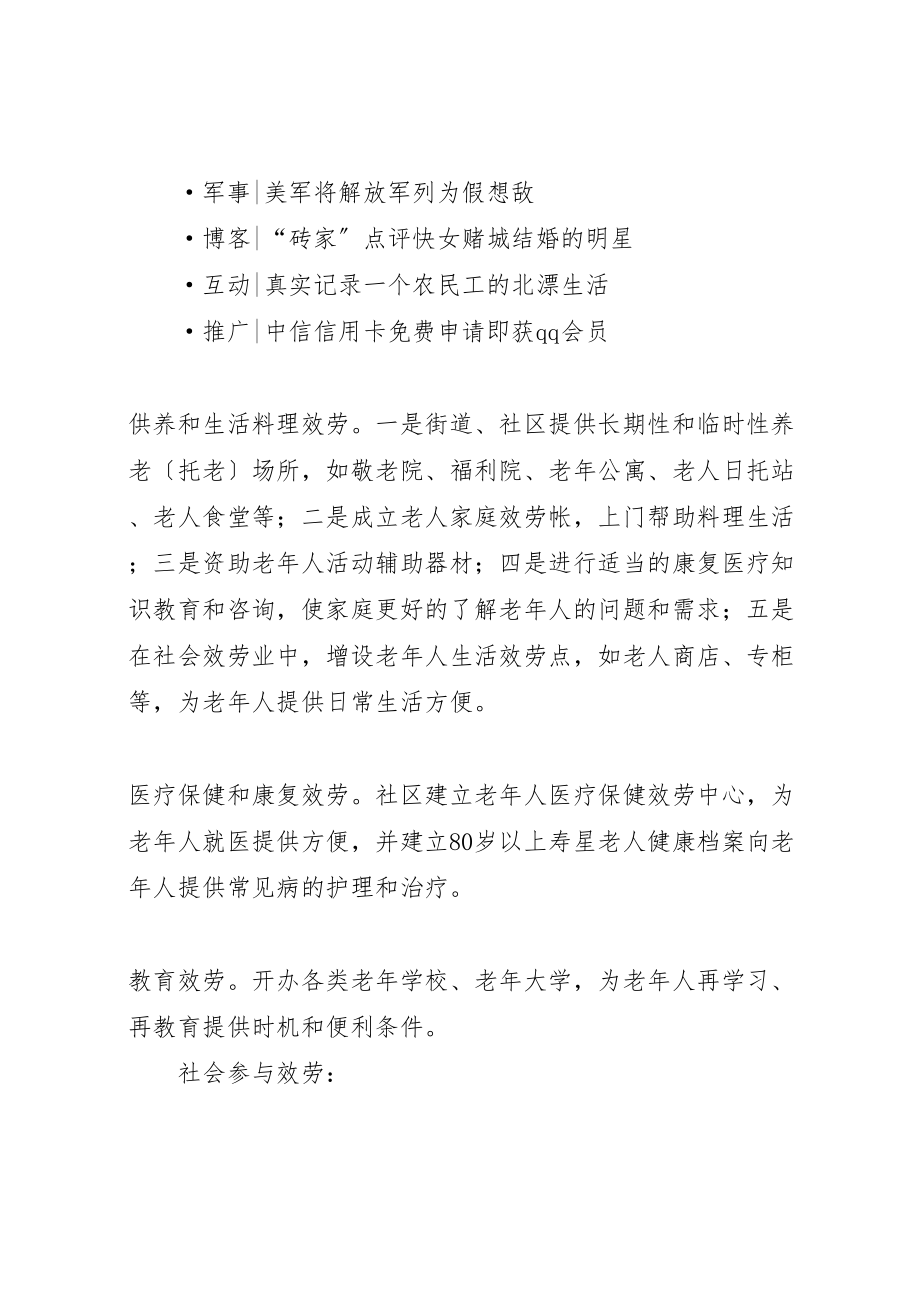 2023年为老服务培训计划.doc_第2页