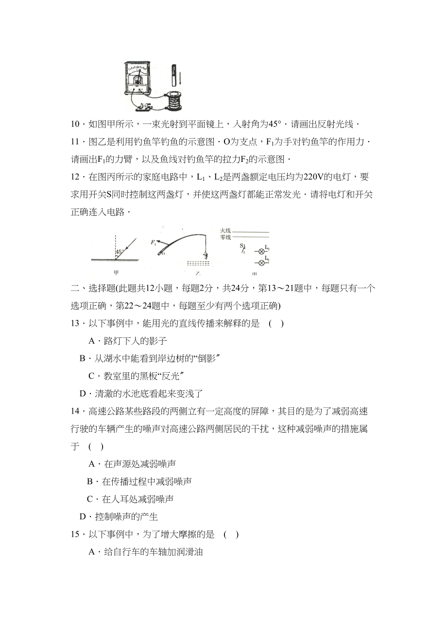 2023年辽宁省大连市初中毕业升学统一考试物理初中物理.docx_第2页