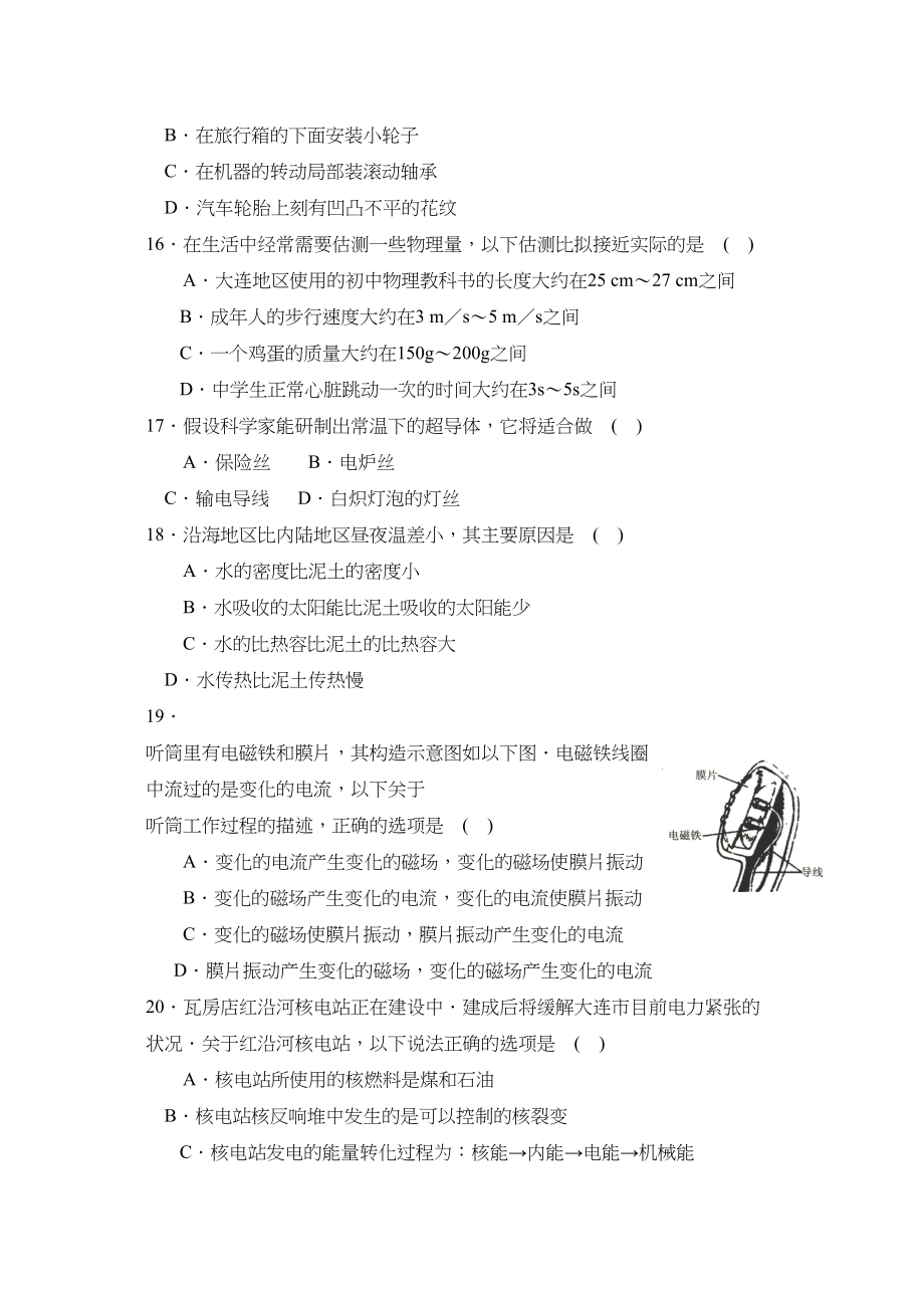 2023年辽宁省大连市初中毕业升学统一考试物理初中物理.docx_第3页