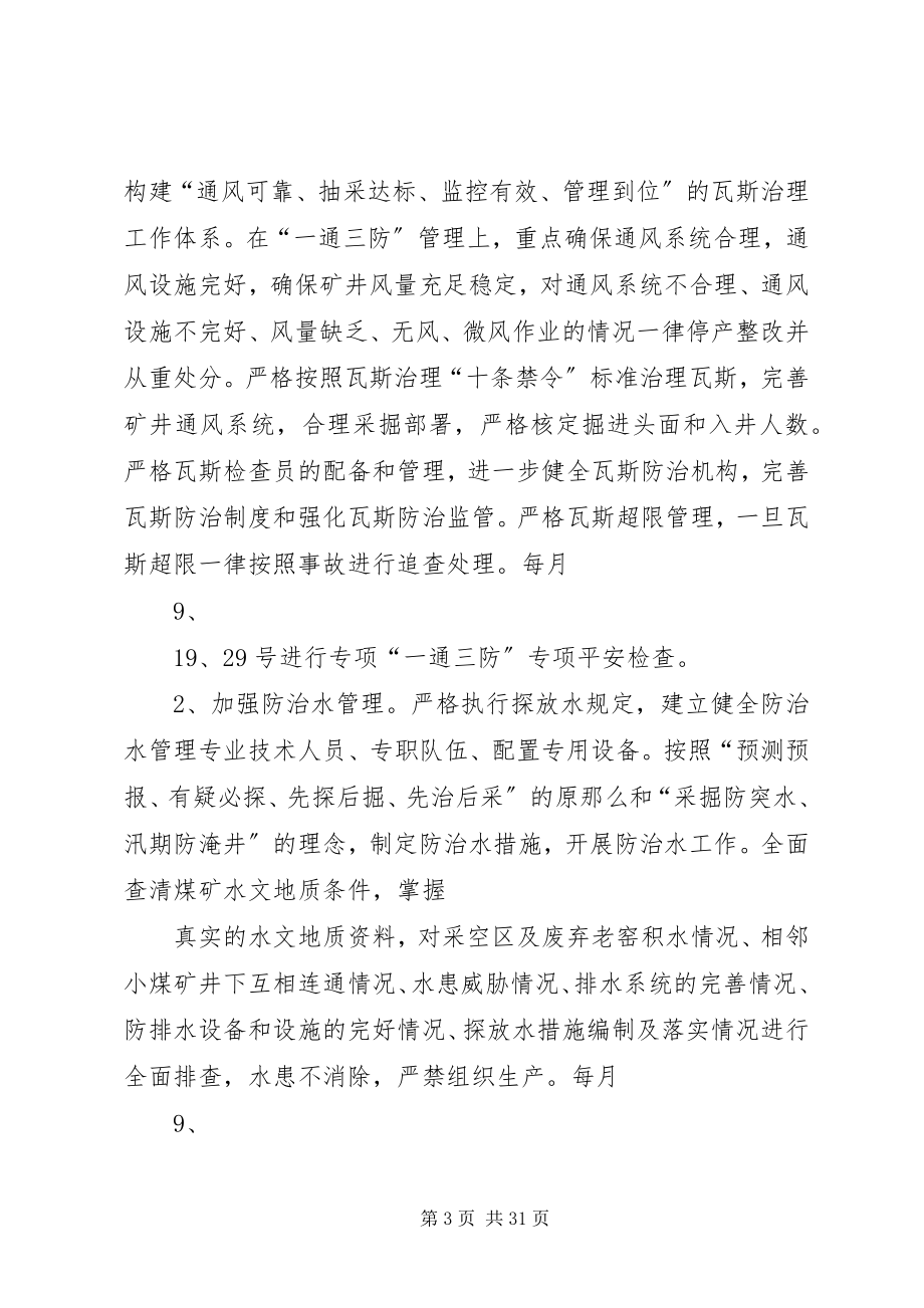 2023年加强重大灾害防治有效防范重特大事故工作实施方案.docx_第3页