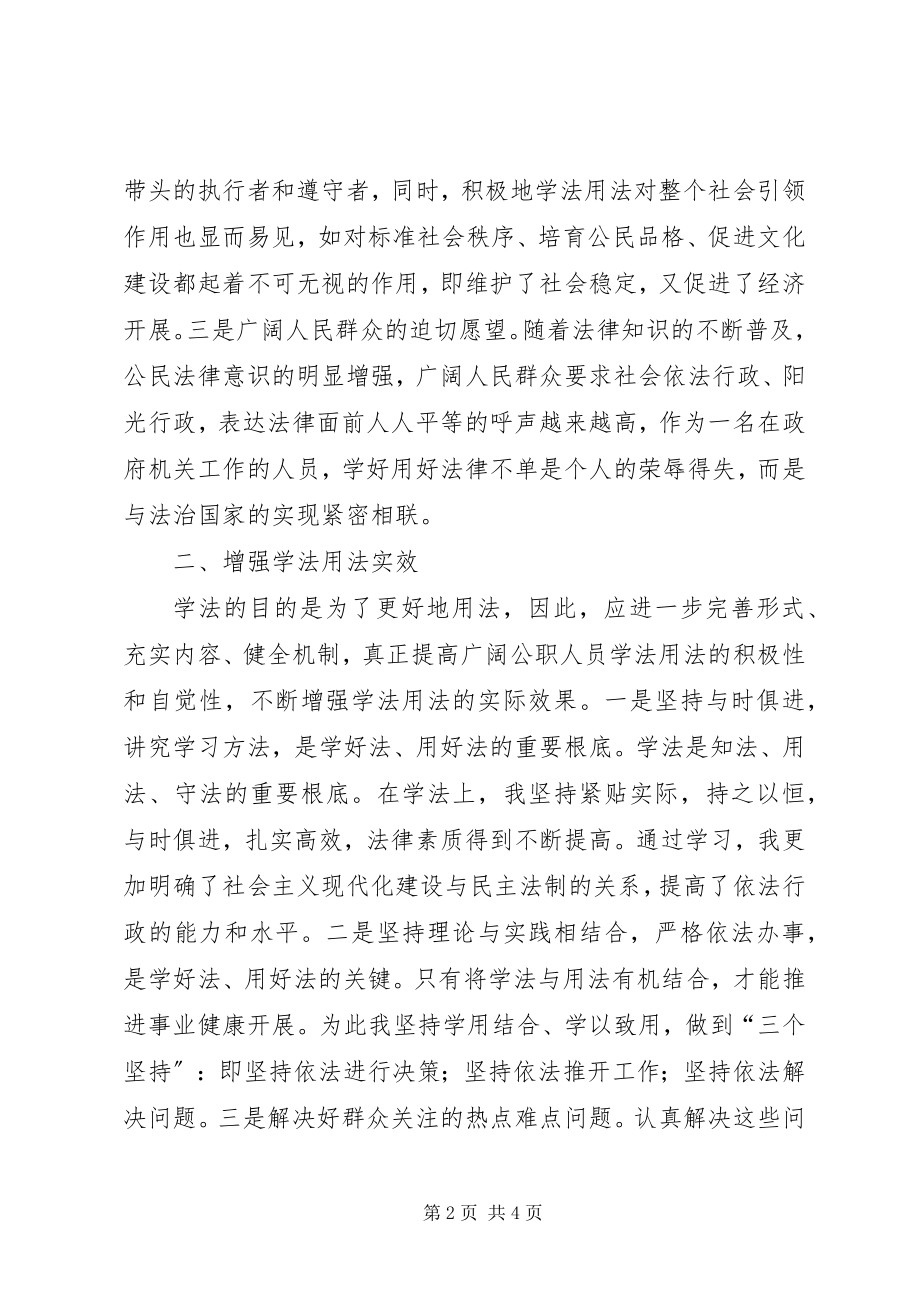 2023年学法用法心得体会九.docx_第2页