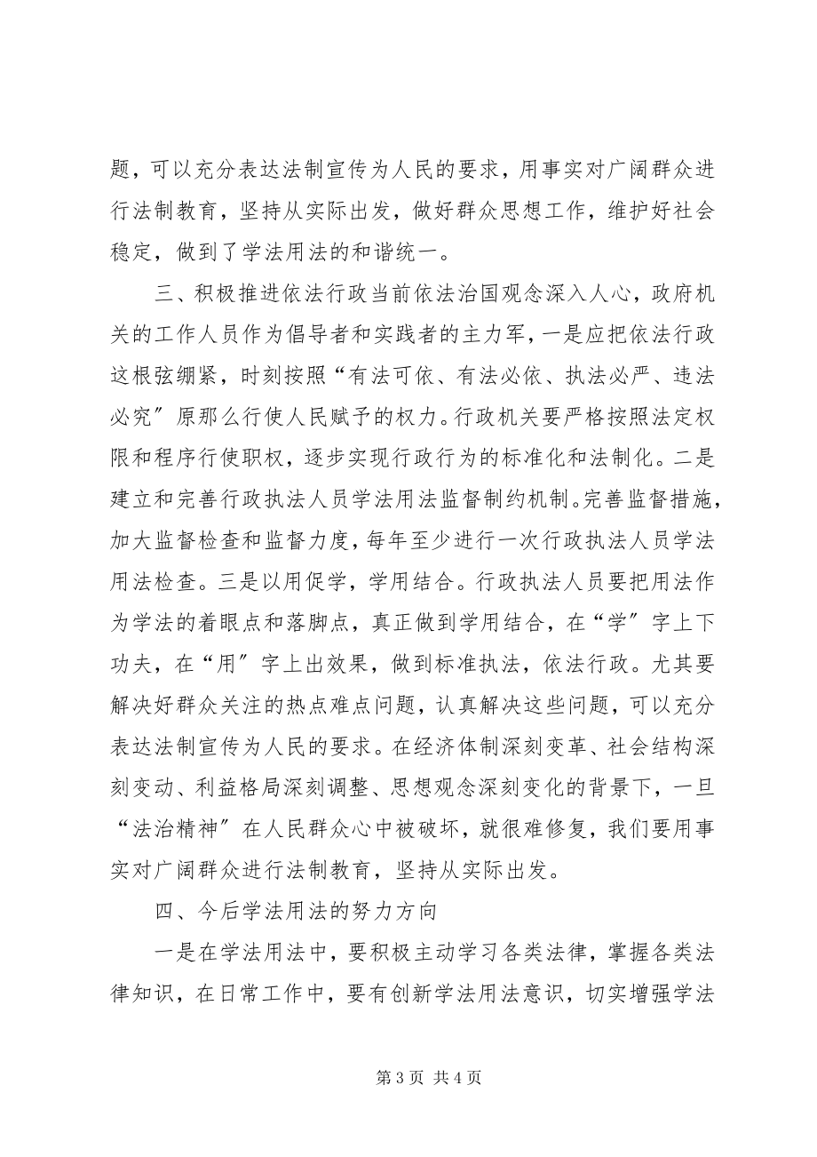 2023年学法用法心得体会九.docx_第3页