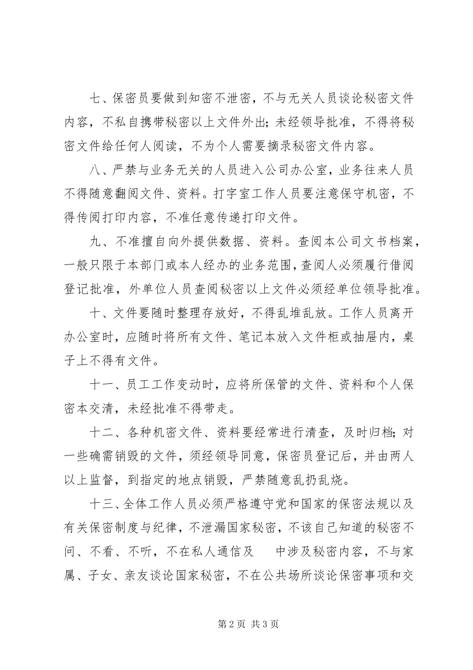 2023年中核嘉华公司劳动纪律管理制度修订.docx_第2页