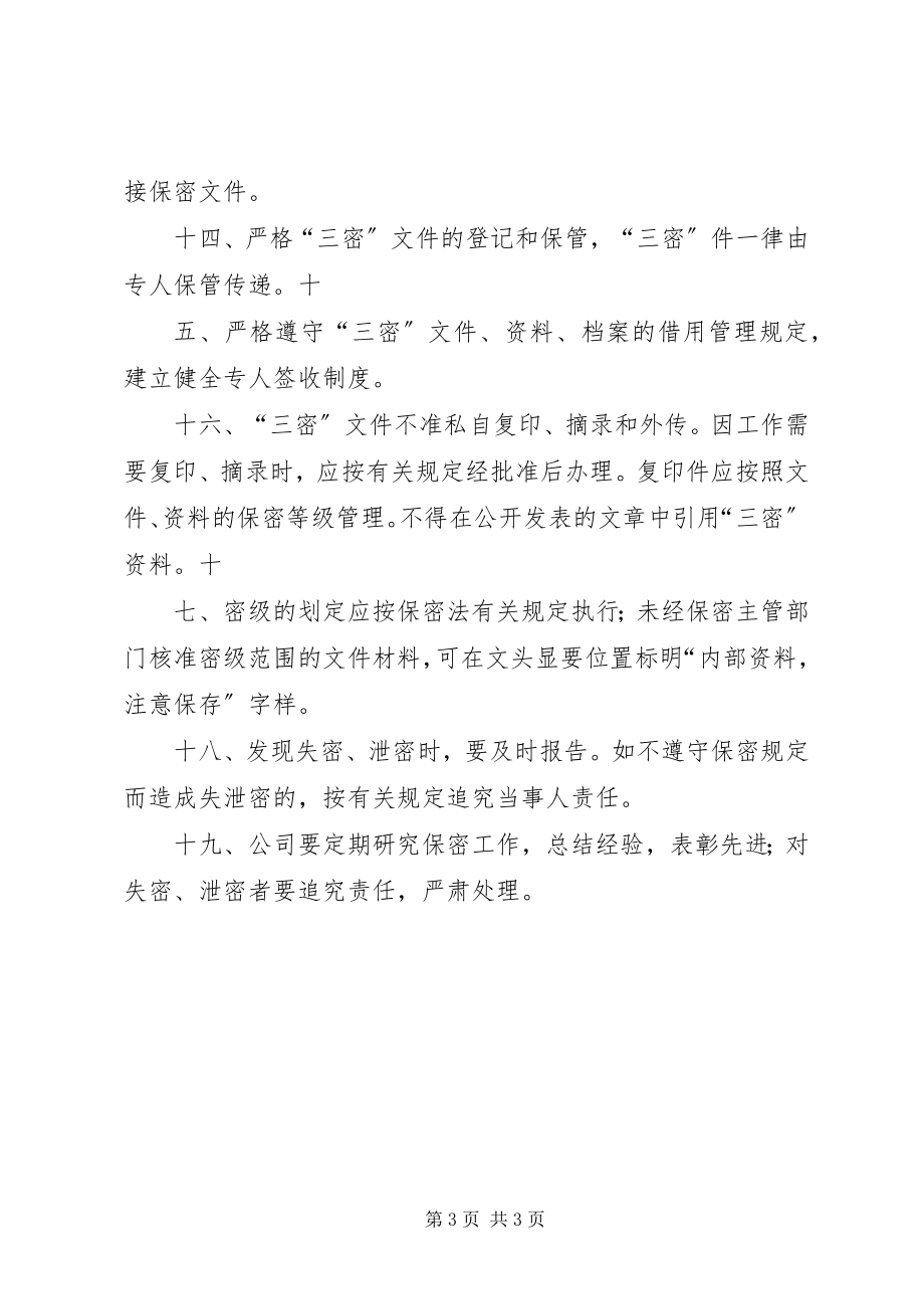 2023年中核嘉华公司劳动纪律管理制度修订.docx_第3页