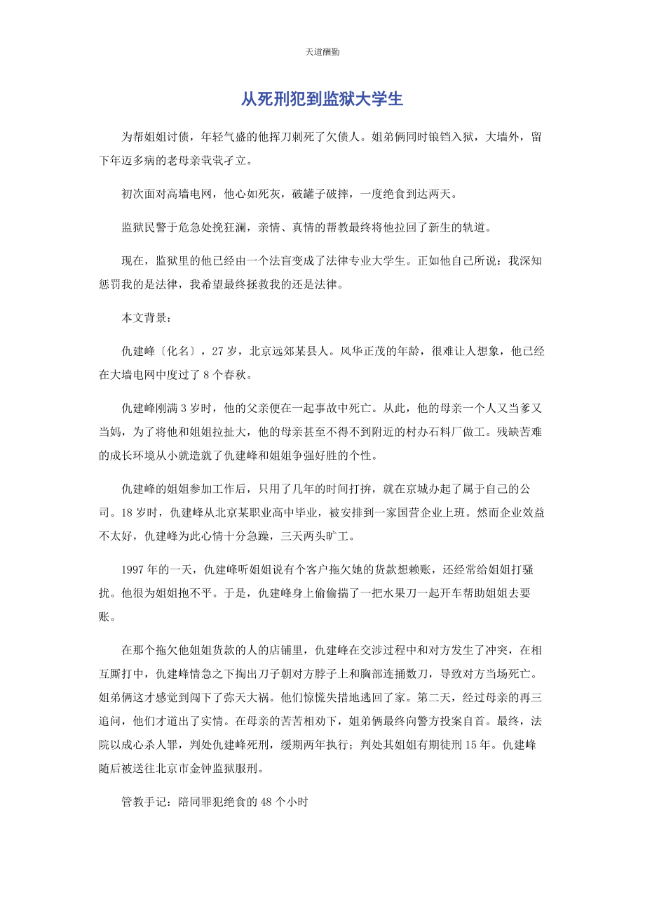 2023年从死刑犯到监狱大学生.docx_第1页