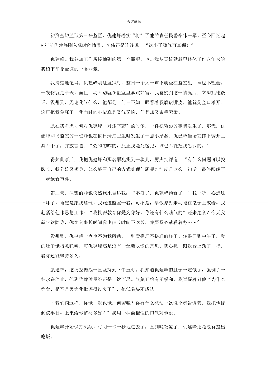 2023年从死刑犯到监狱大学生.docx_第2页