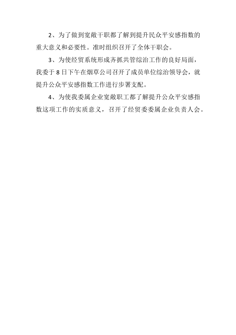 2023年工经委提升安全指数汇报.docx_第2页