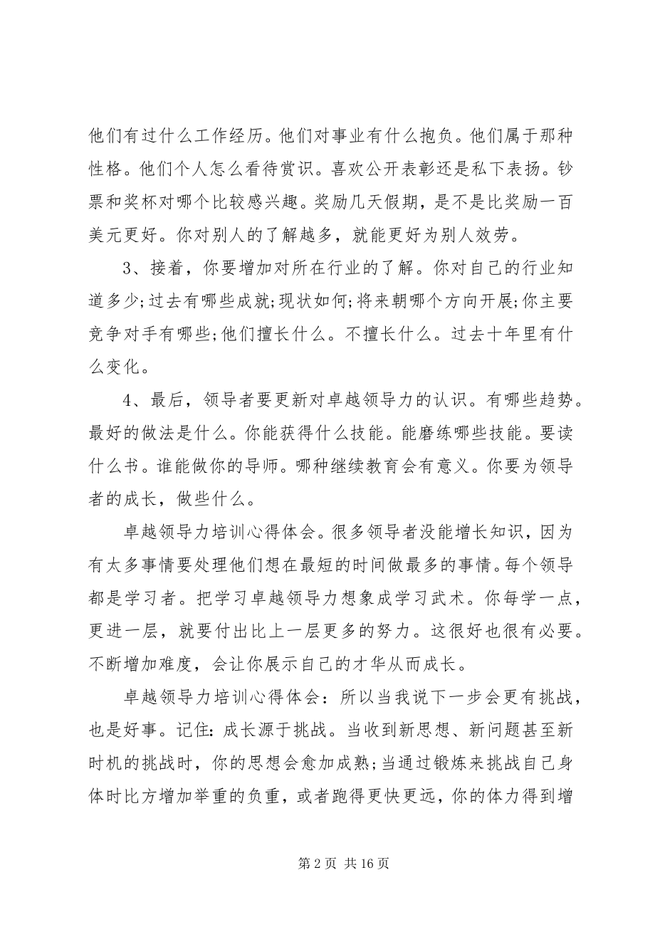 2023年九点领导力培训心得.docx_第2页