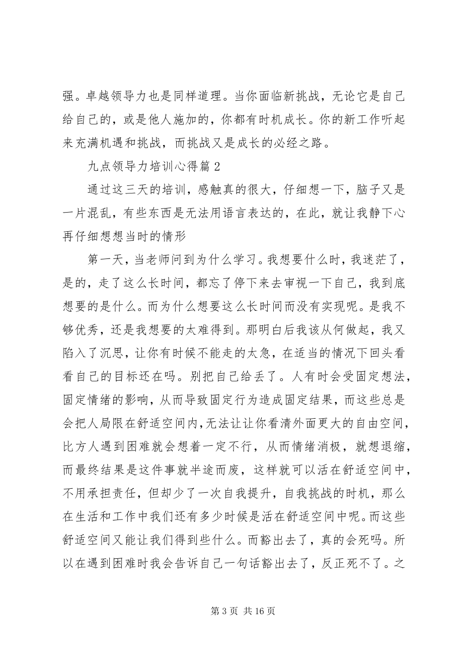 2023年九点领导力培训心得.docx_第3页