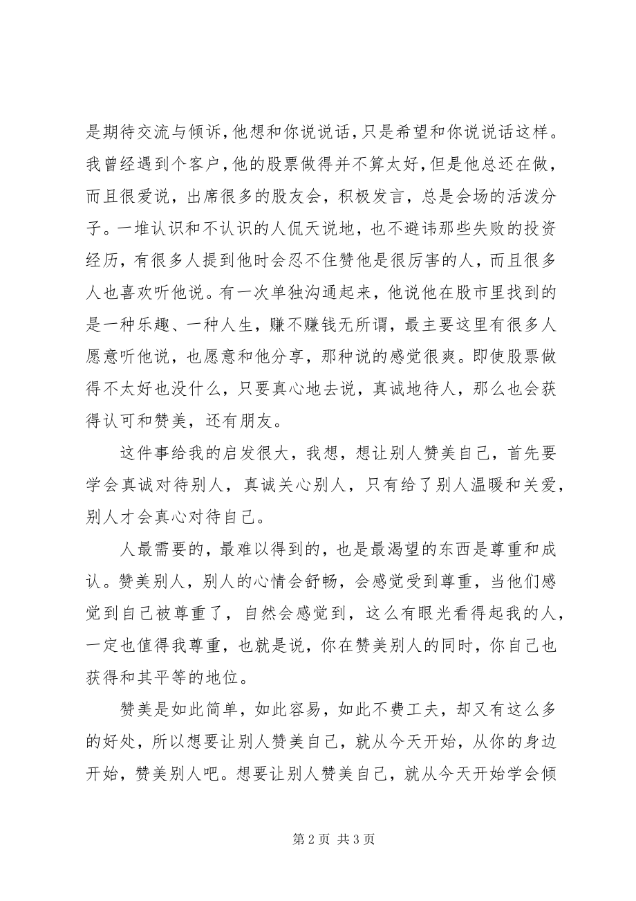 2023年你失败源于你不会求赞.docx_第2页