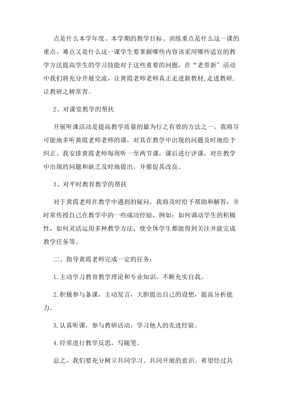 2023年英语教师师徒结对工作计划.docx_第2页