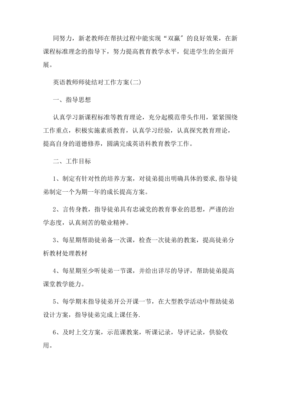 2023年英语教师师徒结对工作计划.docx_第3页