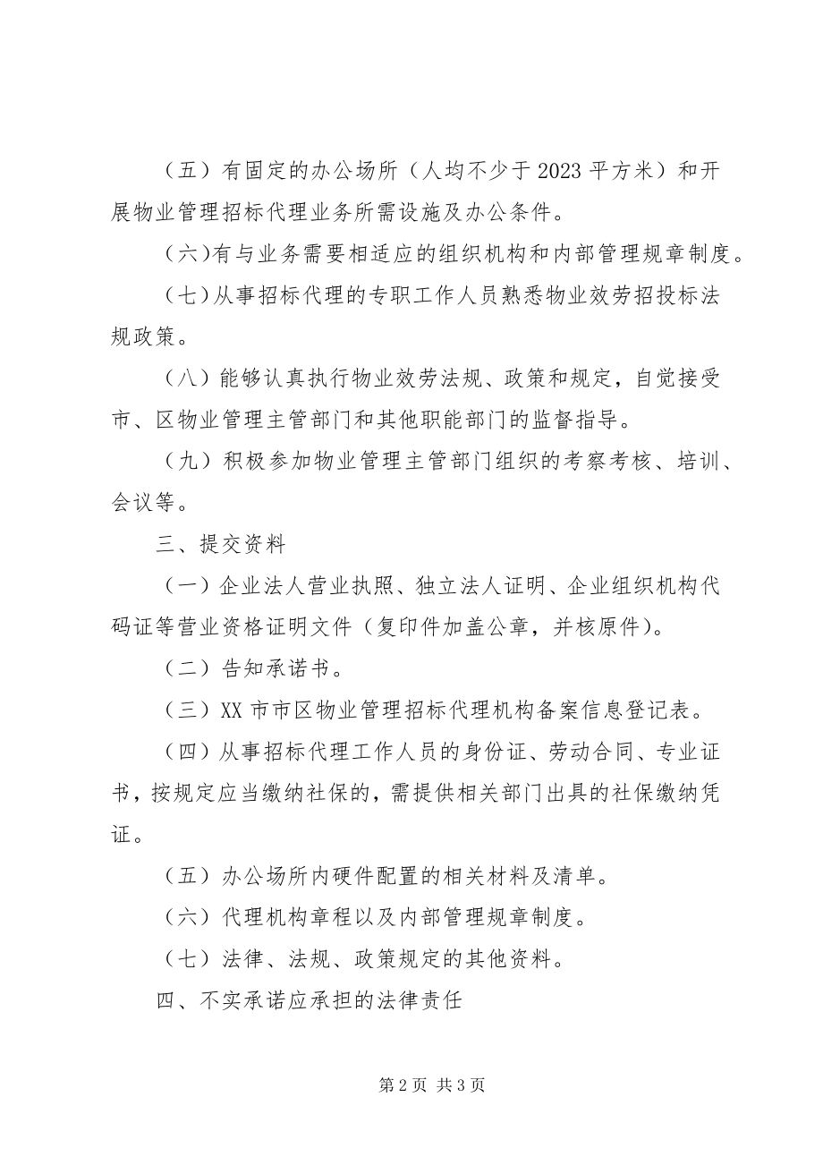 2023年告知承诺书.docx_第2页