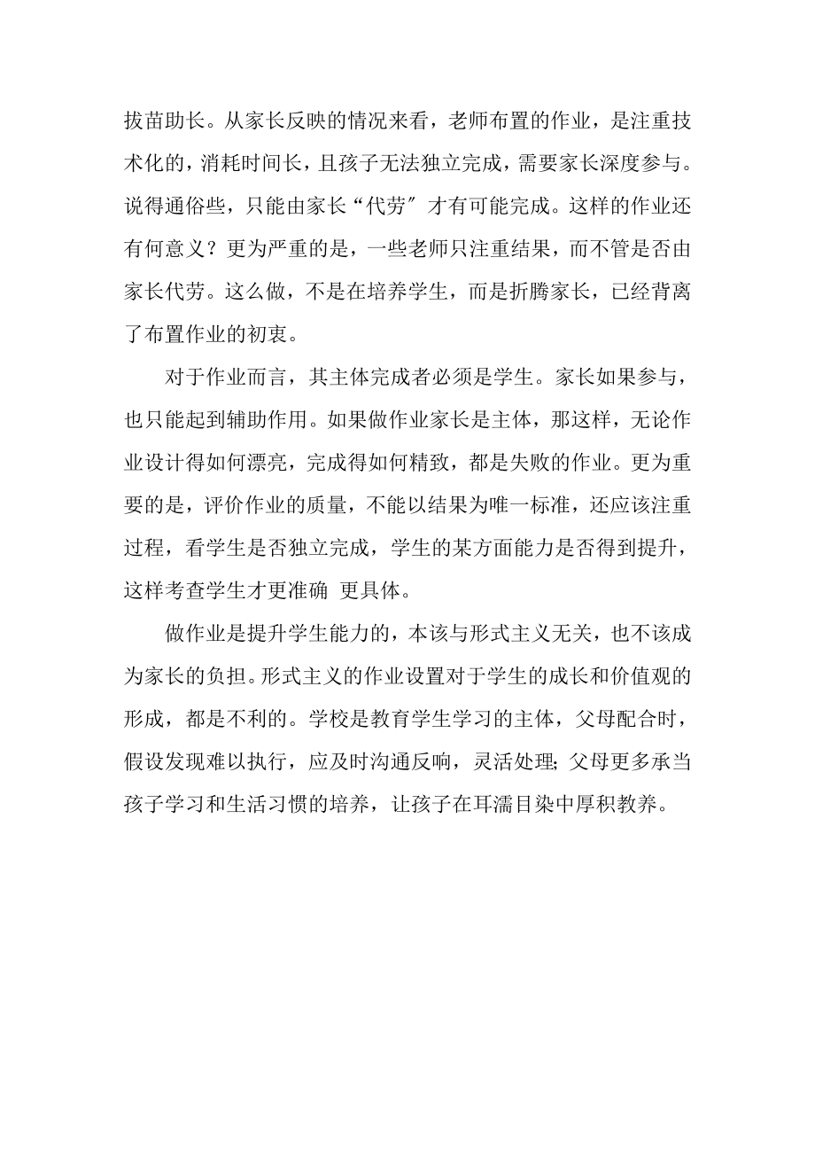 2023年警惕作业本上形式主义,论教育改革.doc_第2页