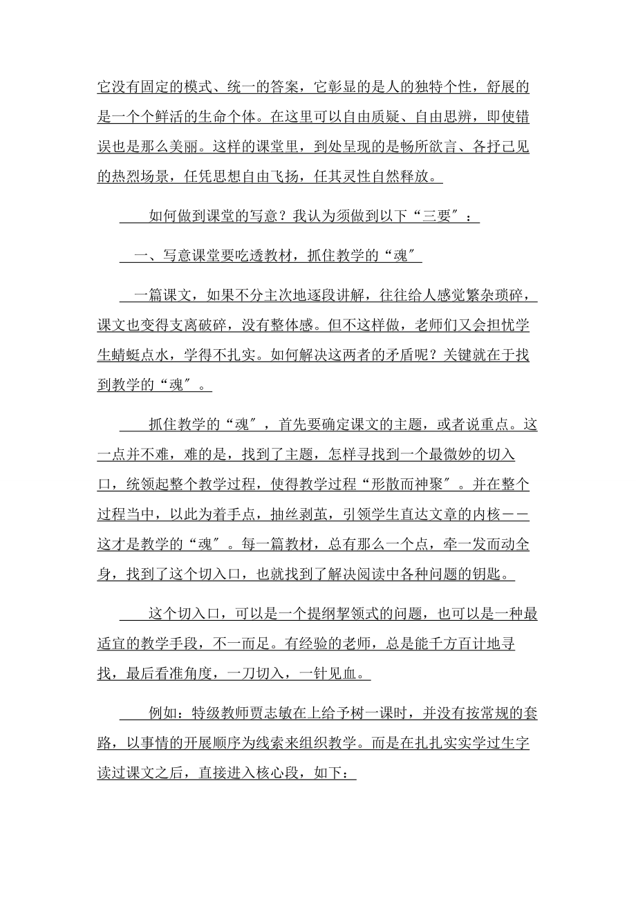 2023年泼墨成景追求写意课堂.docx_第3页