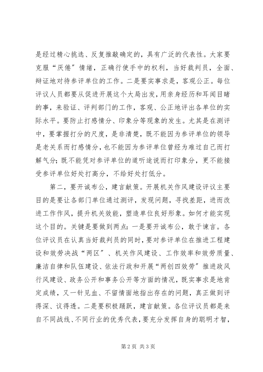 2023年区长在机关测评大会讲话.docx_第2页