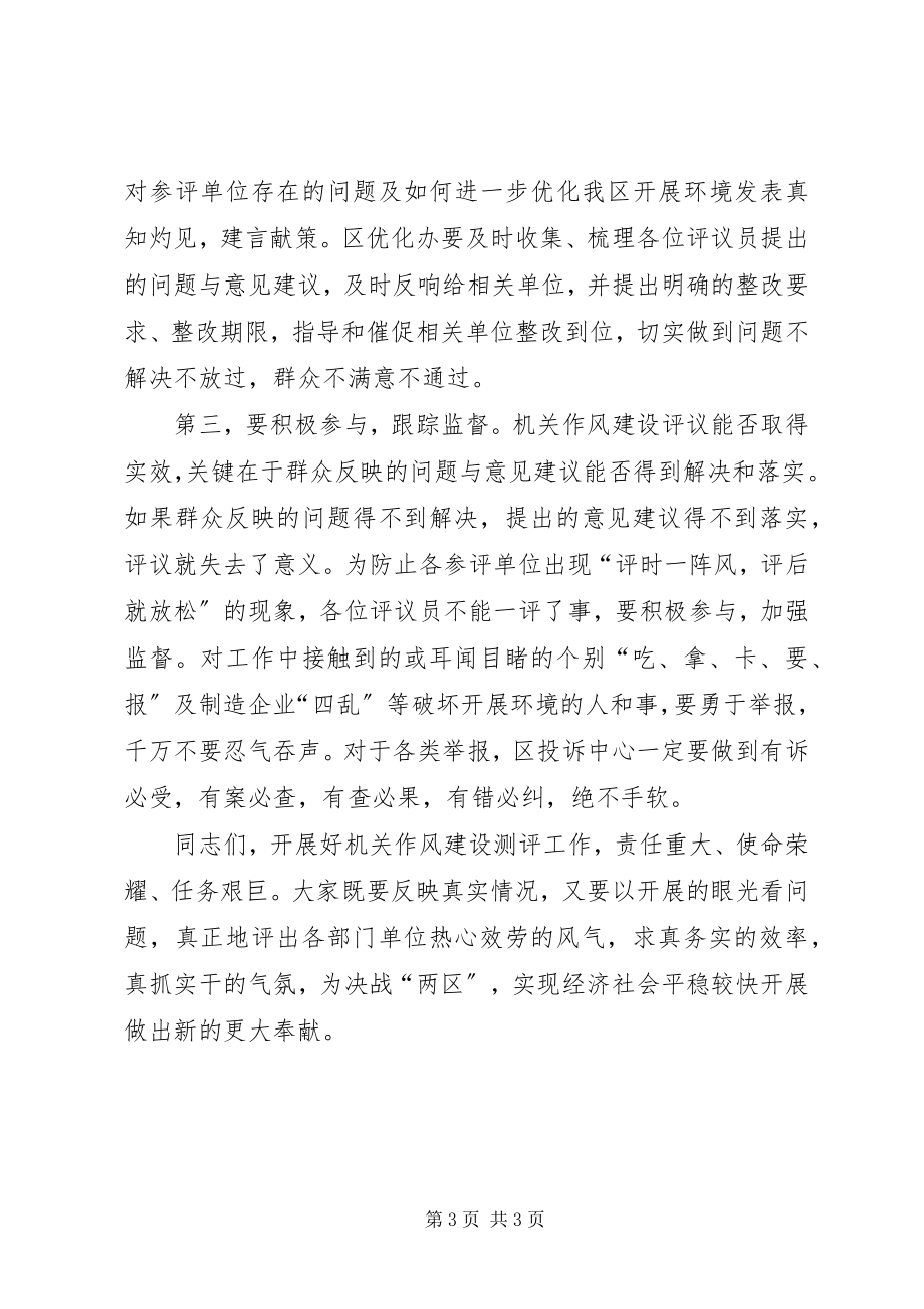 2023年区长在机关测评大会讲话.docx_第3页