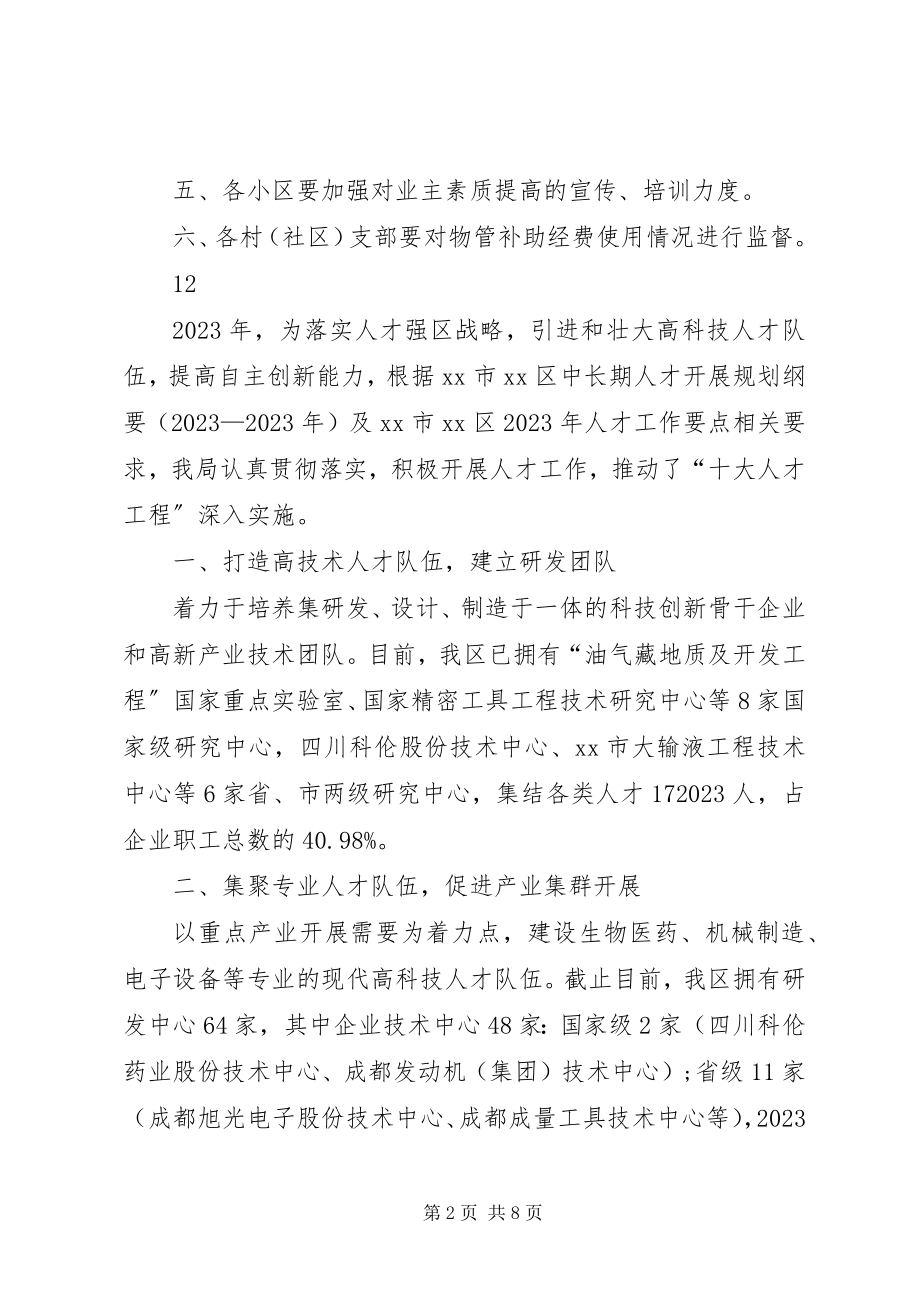 2023年乡镇小区办工作总结.docx_第2页