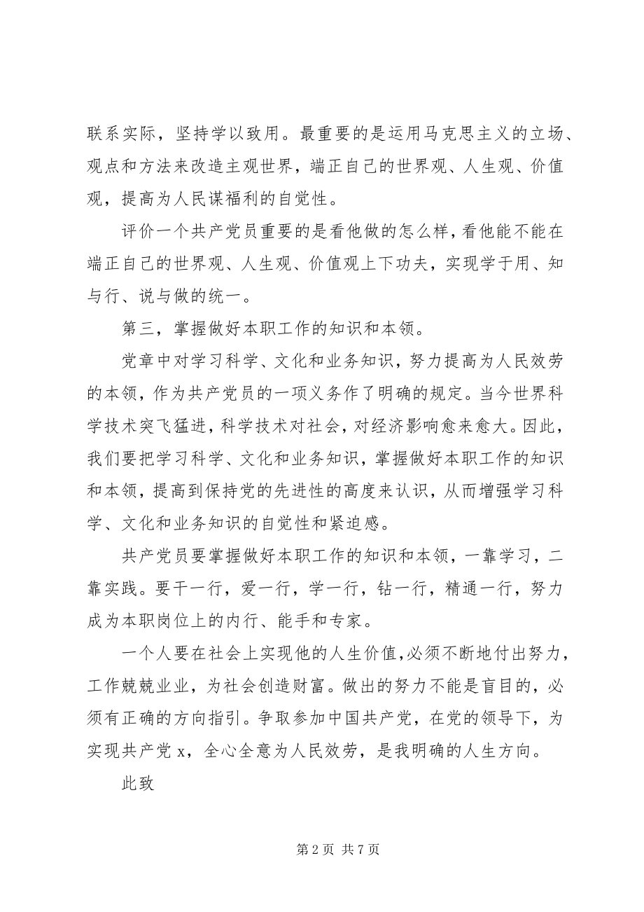 2023年党积思想汇报.docx_第2页