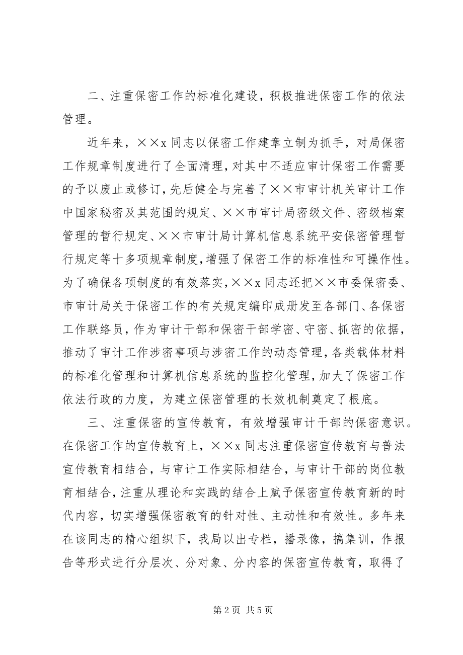 2023年保密工作者先进事迹材料新编.docx_第2页