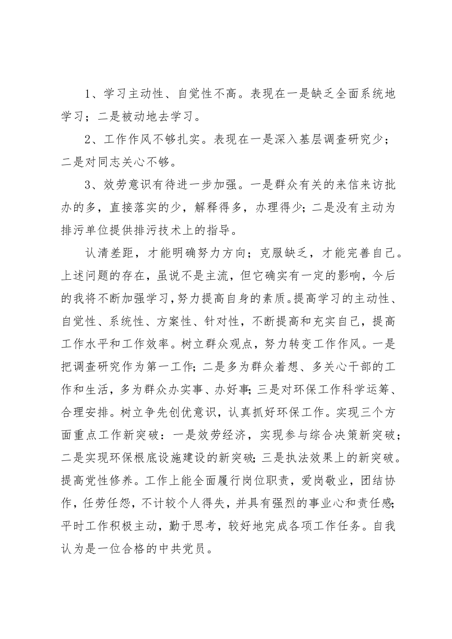 2023年党员民主评议个人鉴定.docx_第2页