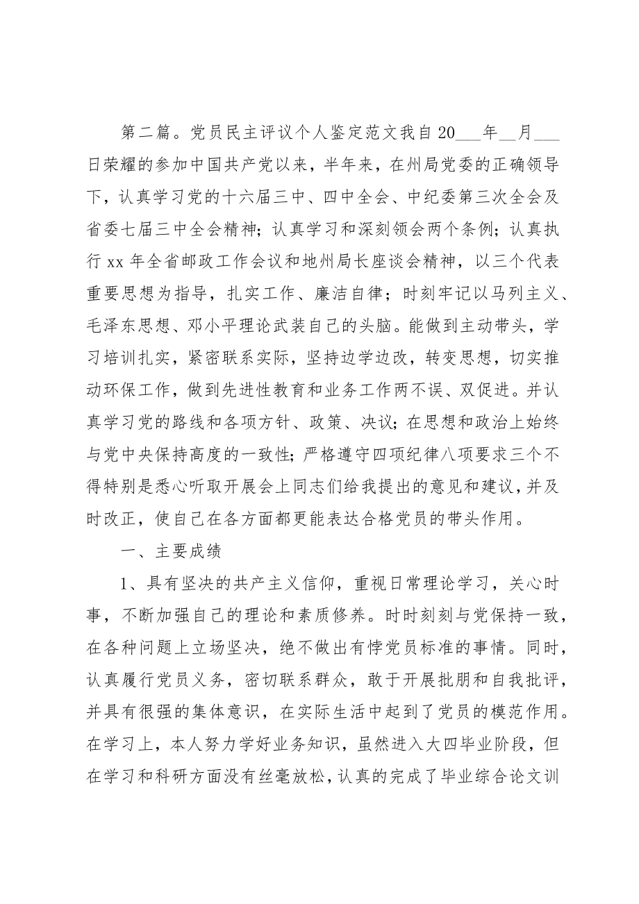 2023年党员民主评议个人鉴定.docx_第3页