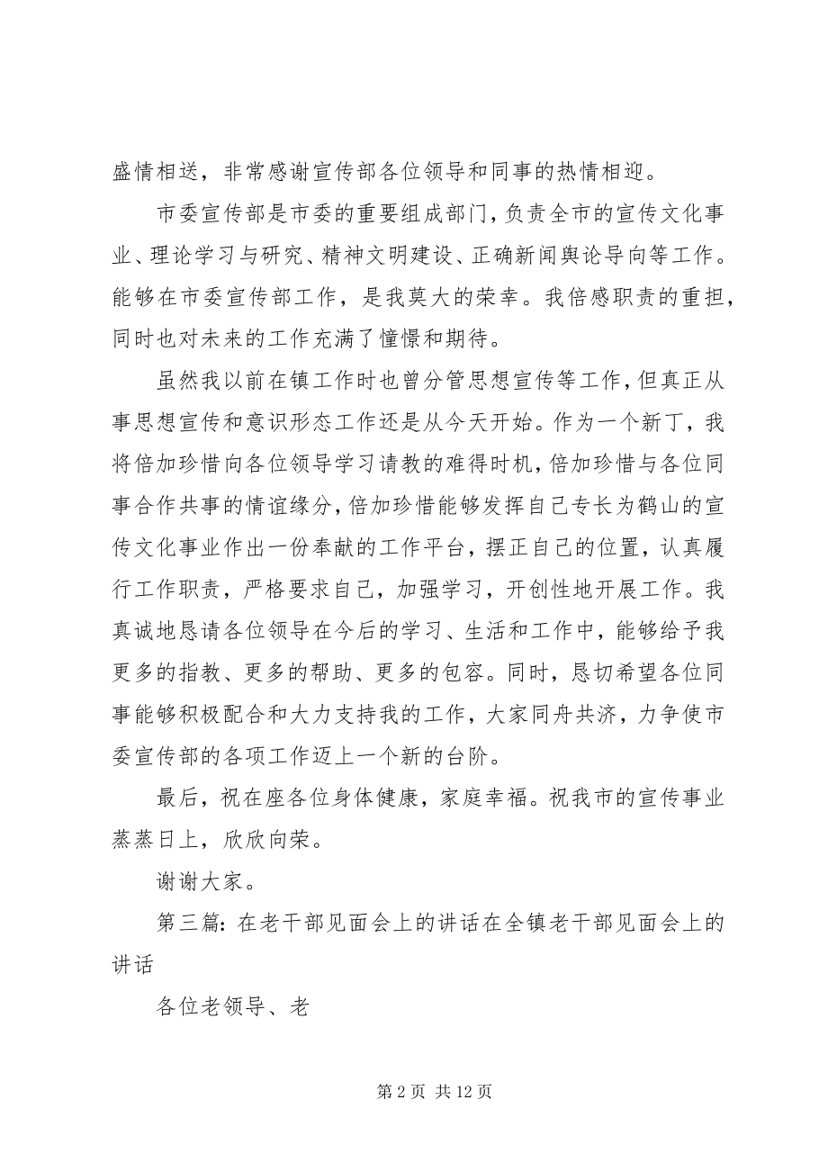 2023年在报到见面会上的致辞.docx_第2页