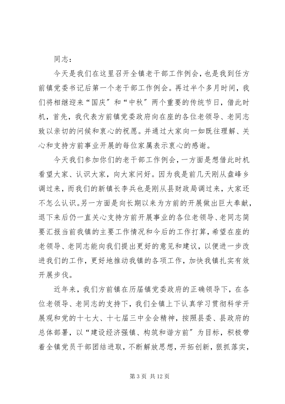 2023年在报到见面会上的致辞.docx_第3页