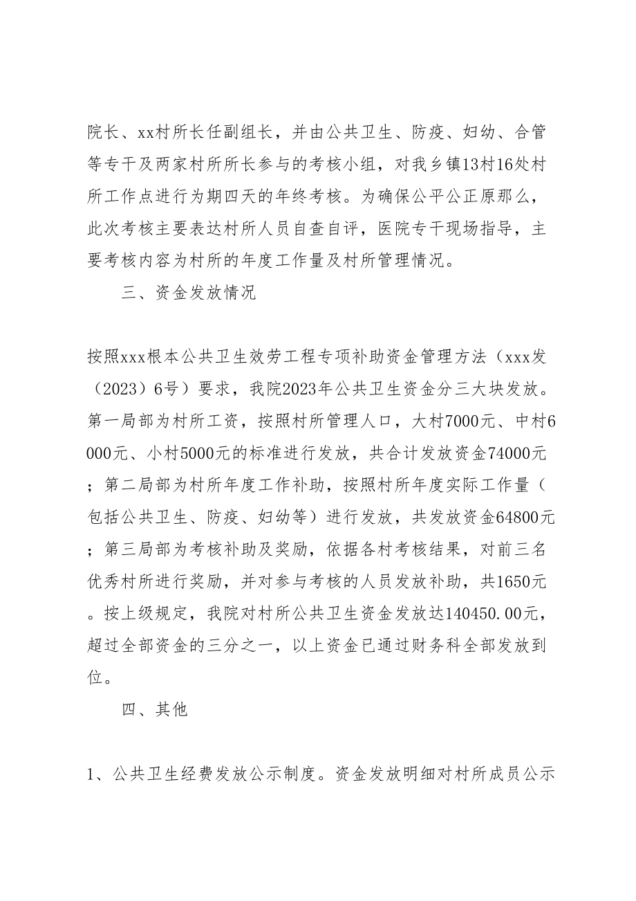 2023年卫生局公共卫生经费使用方案及细则 新编.doc_第2页