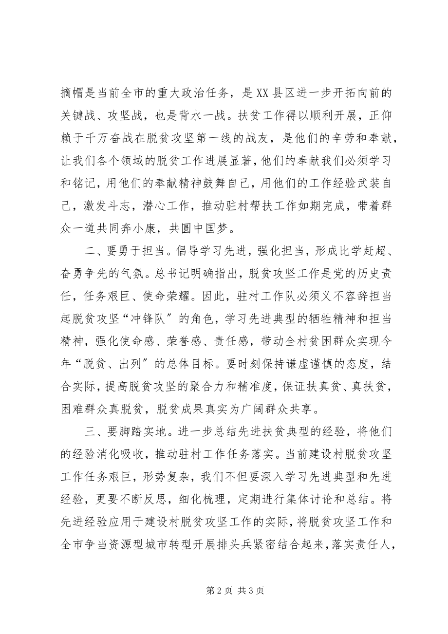 2023年《最深的牵挂》观后感勇于担当作为潜心驻村扶贫新编.docx_第2页