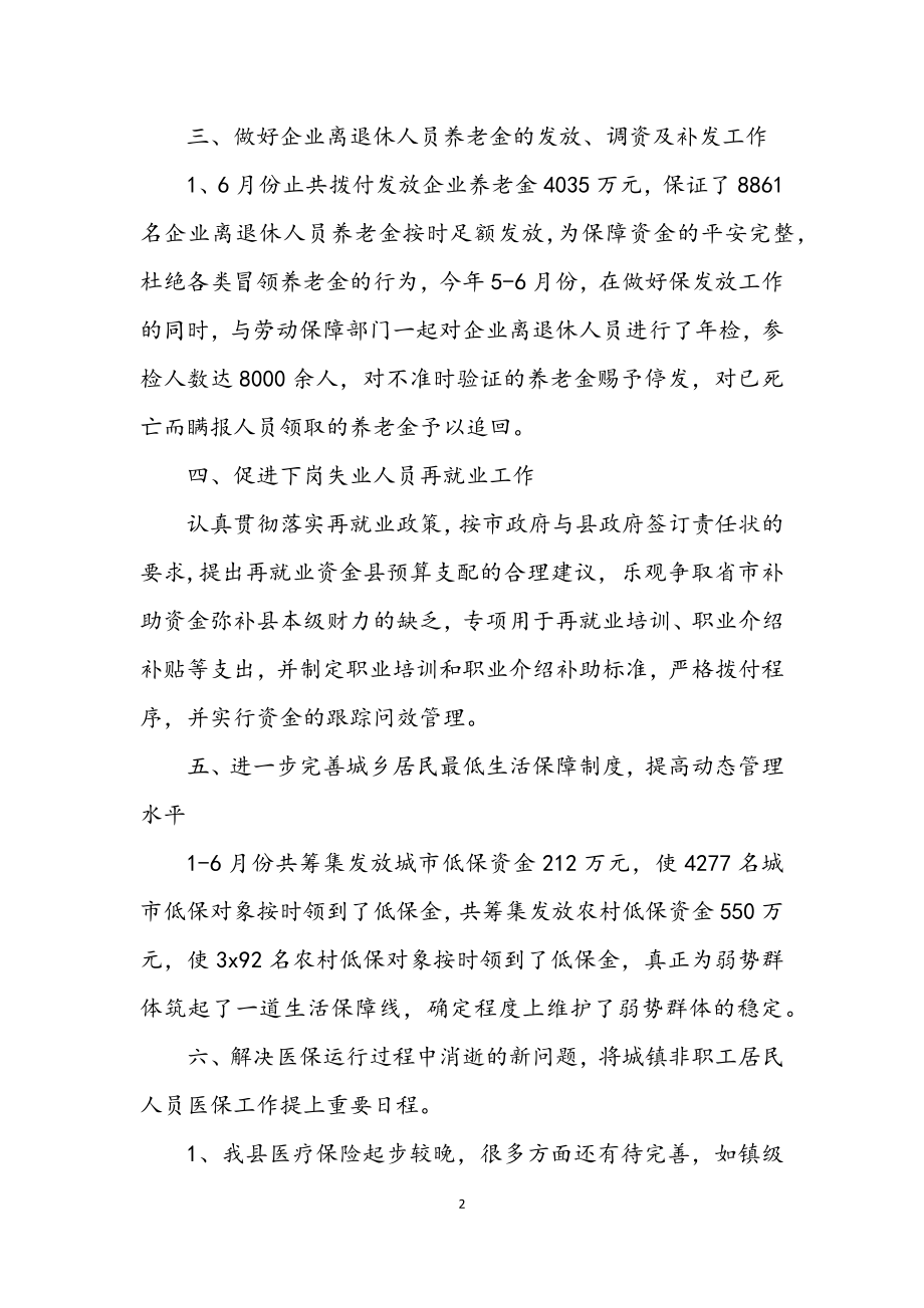 2023年财政局保障上半年工作总结.docx_第2页