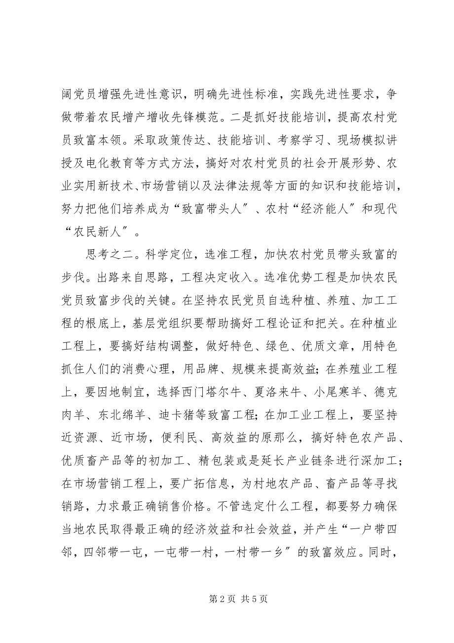 2023年发挥农民党员先进性作用促进农民增产增收.docx_第2页