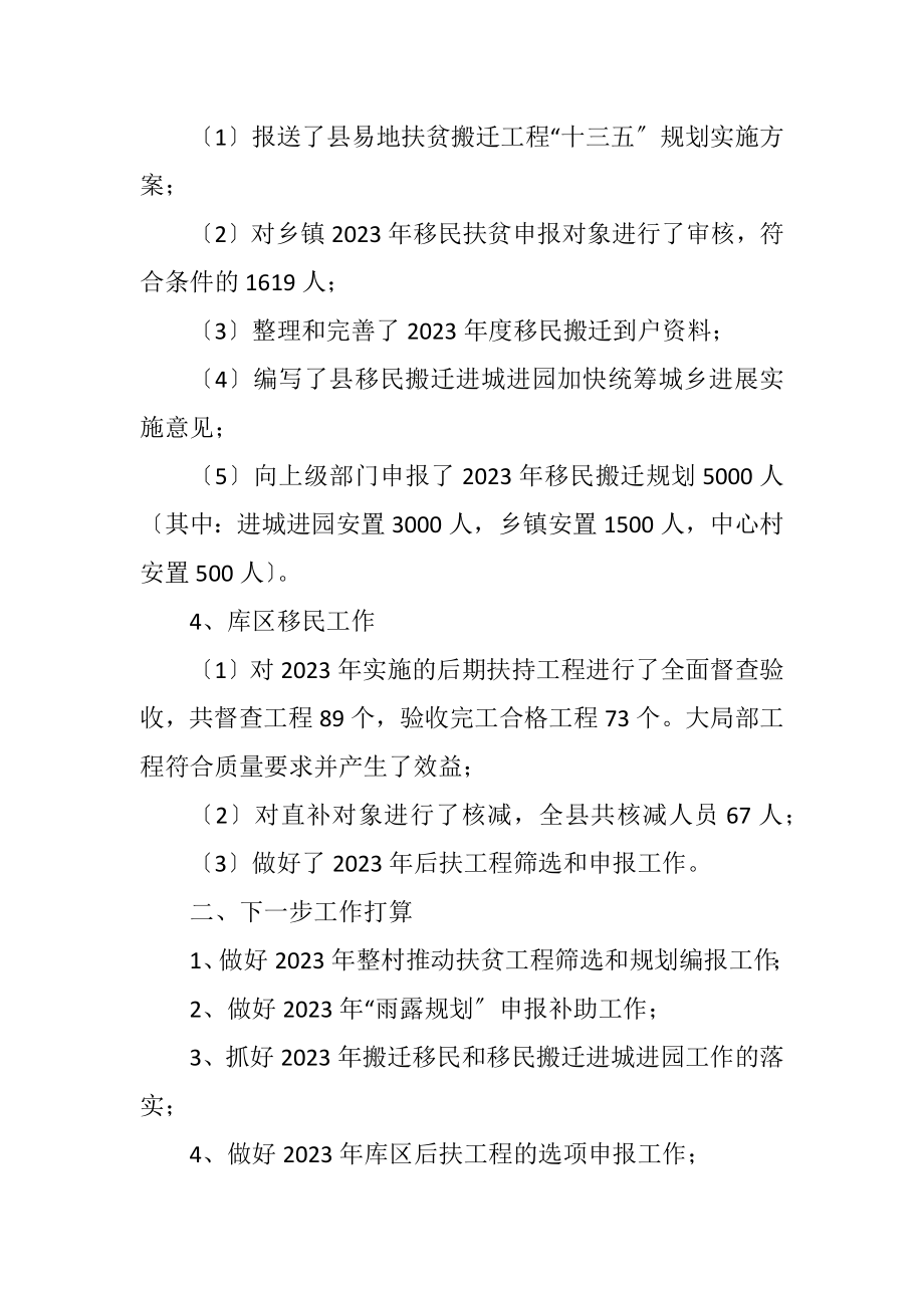 2023年扶贫办工作总结及下一步打算.docx_第2页